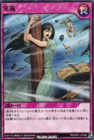 【遊戯王RD】ノーマル◇突風