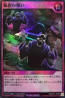 【遊戯王RD】スーパーレア◇暴虐の報い