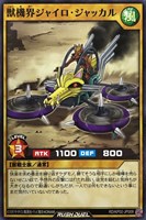 【遊戯王ＲＤ】ノーマル◇獣機界ジャイロ・ジャッカル