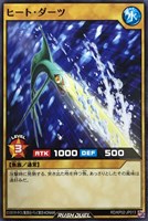 【遊戯王ＲＤ】ノーマル◇ヒート・ダーツ