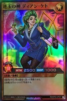 【遊戯王ＲＤ】スーパーレア◇逆玉の神　ディアン・ケト