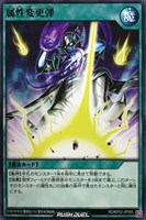 【遊戯王ＲＤ】ノーマル◇属性変更弾
