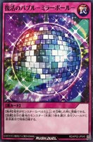 【遊戯王ＲＤ】ノーマル◇復活のバブル－ミラーボール－