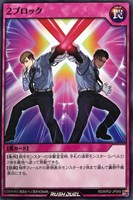 【遊戯王ＲＤ】ノーマル◇２ブロック