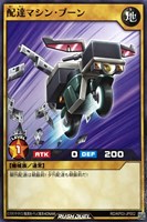 【遊戯王RD】ノーマル◇配達マシン・ブーン