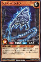 【遊戯王RD】ノーマル◇シルバー・ウルフ