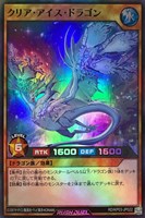 【遊戯王RD】スーパーレア◇クリア・アイス・ドラゴン