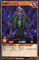 【遊戯王RD】ノーマル◇死魔将ケッシン