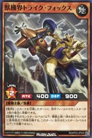 【遊戯王RD】ノーマル◇獣機界トライク・フォックス