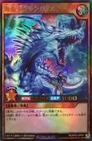 【遊戯王RD】ウルトラレア◇海竜王グランガノス