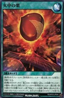 【遊戯王RD】ノーマル◇火中の栗