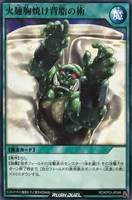 【遊戯王RD】ノーマル◇火麺胸焼け背脂の術