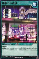 【遊戯王RD】ノーマル◇魅惑の不夜城