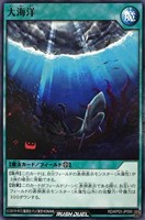 【遊戯王RD】ノーマル◇大海洋