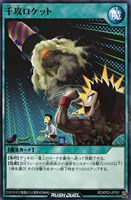 【遊戯王RD】ノーマル◇千攻ロケット
