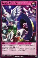【遊戯王ＲＤ】ノーマル◇カウンター・ハート