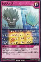 【遊戯王ＲＤ】ノーマル◇トリプル３