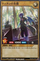 【遊戯王RD】ノーマルレア◇ティタンの末裔
