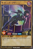 【遊戯王RD】ノーマルレア◇サイレント・アサシン