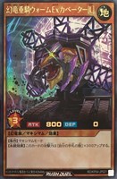 【遊戯王RD】ウルトラレア◇幻竜重騎ウォームExカベーター「L」
