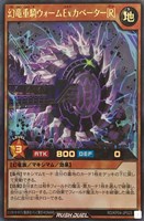 【遊戯王RD】ウルトラレア◇幻竜重騎ウォームExカベーター「R」