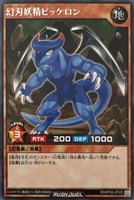 【遊戯王RD】レア◇幻刃妖精ピッケロン