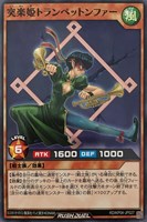 【遊戯王RD】ノーマル◇突楽姫トランペットンファー