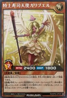 【遊戯王RD】レア◇特上寿司天使ガリブエル