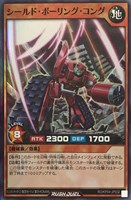【遊戯王RD】スーパーレア◇シールド・ボーリング・コング