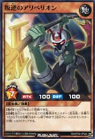 【遊戯王RD】ノーマル◇叛逆のアリベリオン