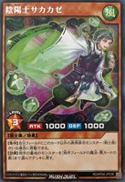 【遊戯王RD】レア◇陰陽士サカカゼ