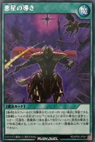 【遊戯王RD】レア◇悪星の導き