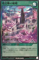 【遊戯王RD】スーパーレア◇透幻郷の嶮峻