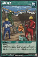 【遊戯王RD】レア◇地層調査