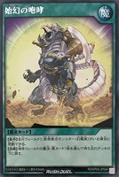 【遊戯王RD】レア◇始幻の咆哮