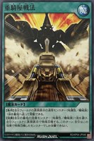 【遊戯王RD】ノーマル◇重騎屋戦法