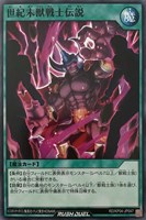 【遊戯王RD】ノーマル◇世紀末獣戦士伝説