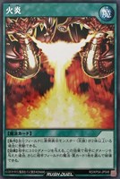 【遊戯王RD】レア◇火炎