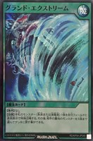 【遊戯王RD】スーパーレア◇グランド・エクストリーム