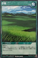 【遊戯王RD】レア◇草原
