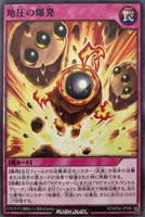 【遊戯王RD】ノーマル◇地圧の爆発