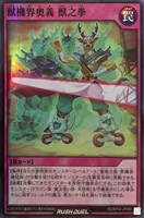 【遊戯王RD】スーパーレア◇獣機界奥義 獣之拳