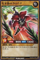 【遊戯王RD】ノーマル◇花牙狼のクロバナ