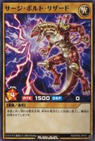 【遊戯王RD】ノーマルレア◇サージ・ボルト・リザード