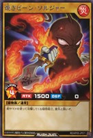 【遊戯王RD】レア◇焼きビーン・ソルジャー