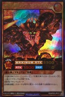 【遊戯王RD】ウルトラレア◇灰覇炎神ヴァスト・ヴァルカン