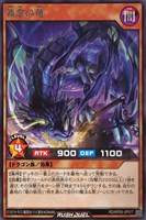 【遊戯王RD】レア◇執念の竜