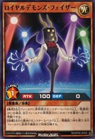 【遊戯王RD】ノーマル◇ロイヤルデモンズ・フェイザー