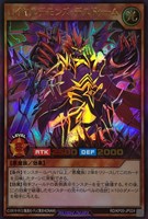 【遊戯王RD】ウルトラレア◇ロイヤルデモンズ・デスドゥーム