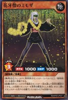 【遊戯王RD】ノーマル◇花牙僧のミモザ